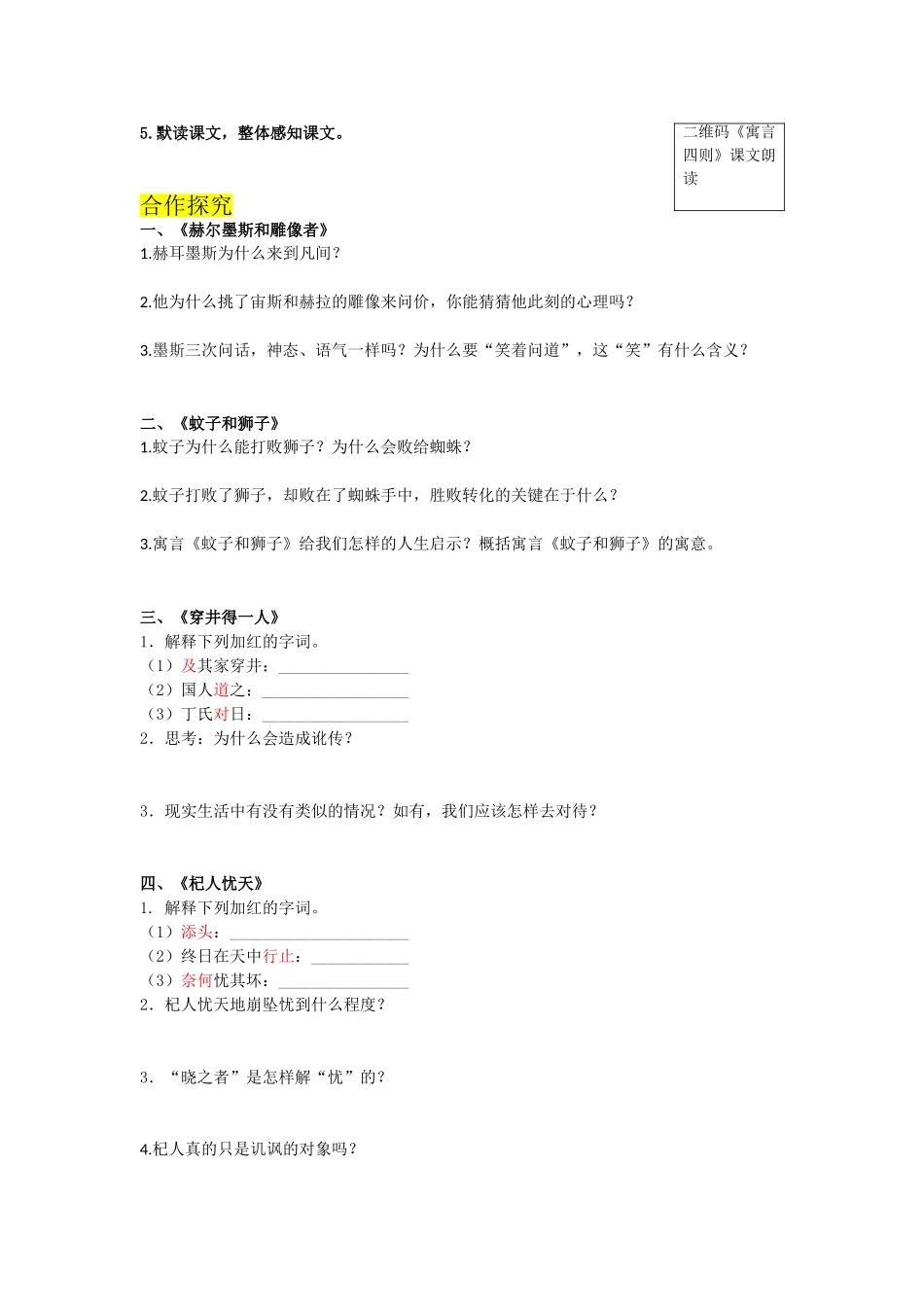 （2025秋季）新人教版语文七年级上册 22.《寓言四则》-名师导学案.doc_第2页