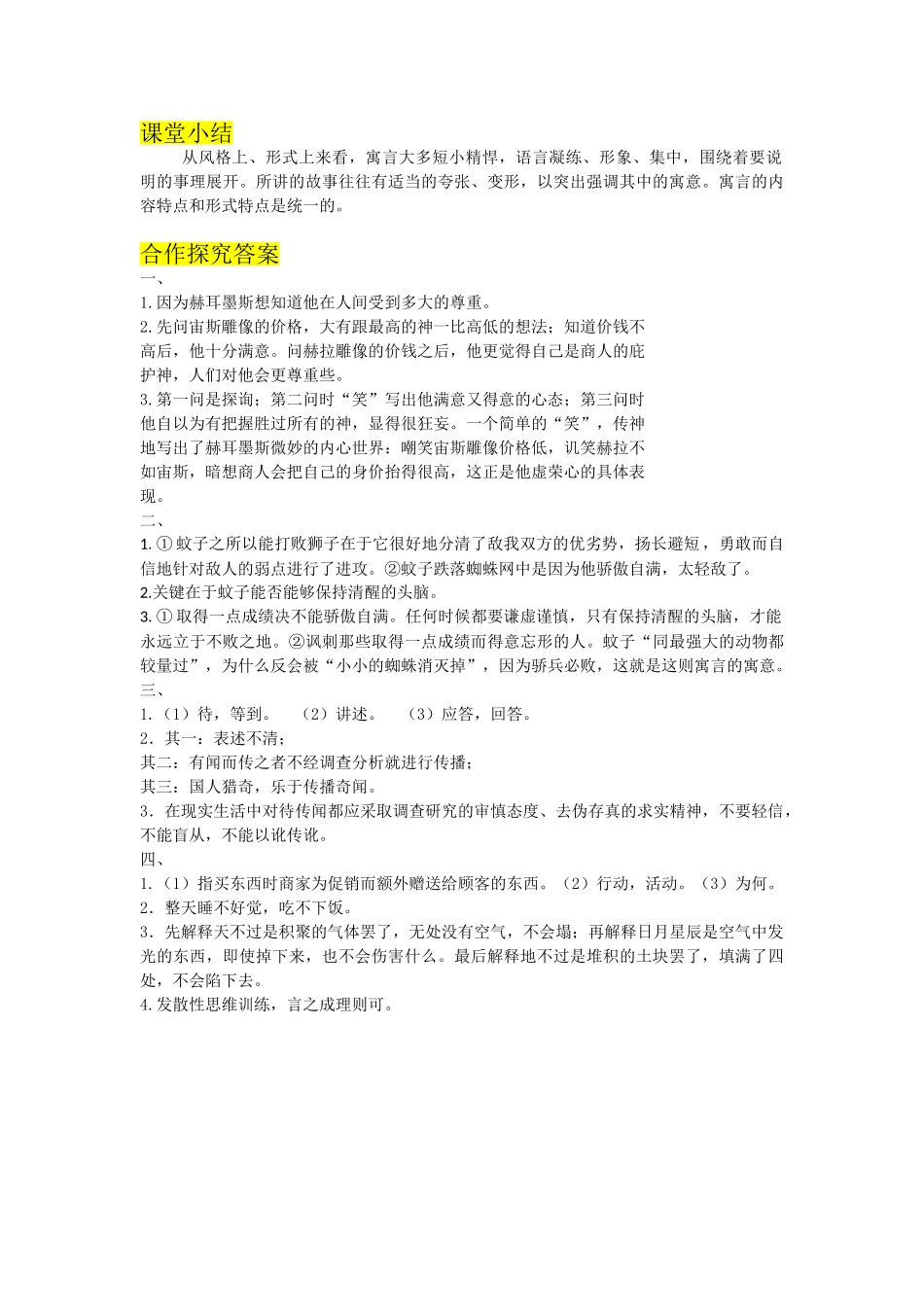 （2025秋季）新人教版语文七年级上册 22.《寓言四则》-名师导学案.doc_第3页