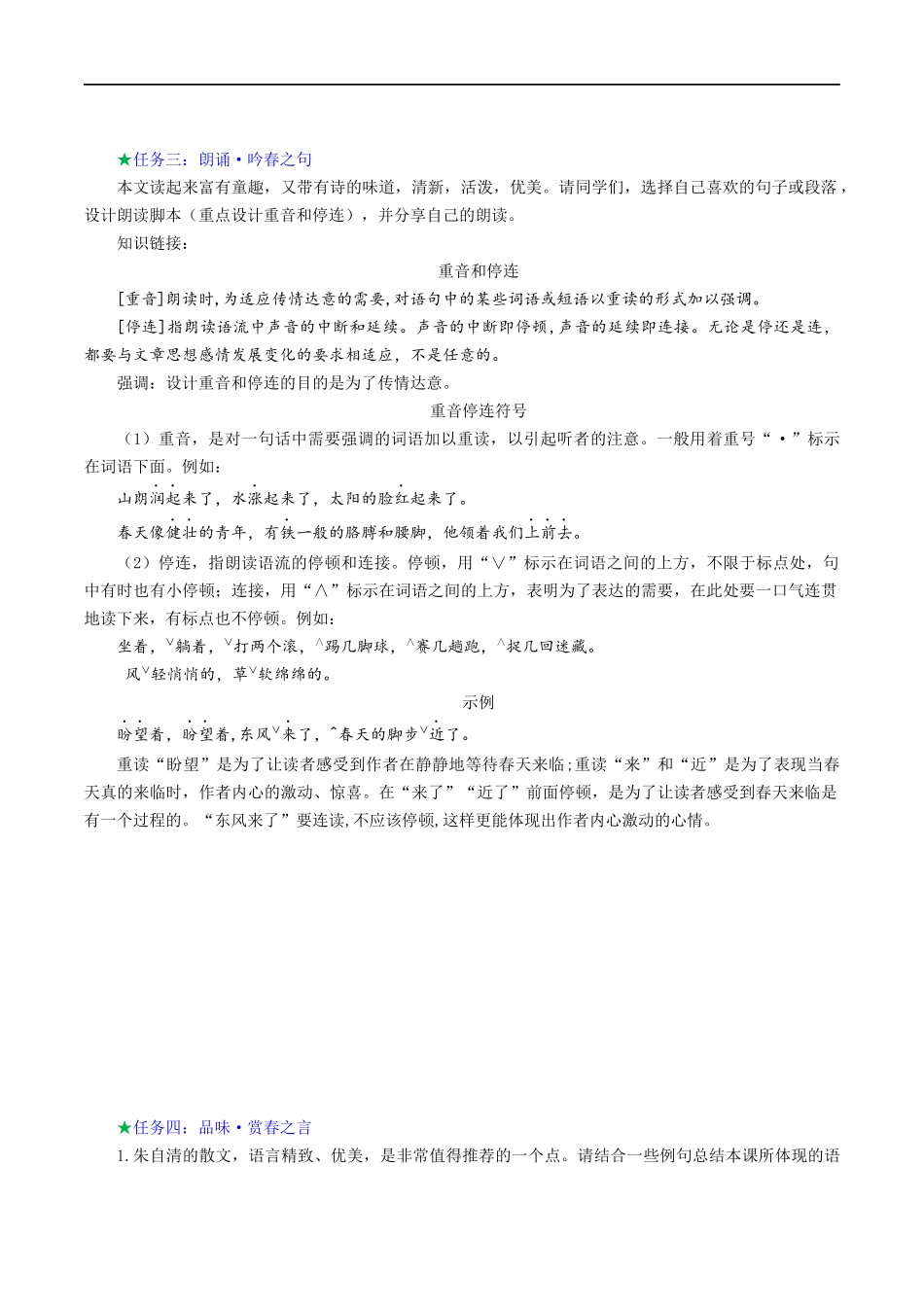 25年秋季-新人教版七年级语文上册  第1课 胜日寻芳赏春光  轻吟慢嚼悟春语-《春》导学案.docx_第3页