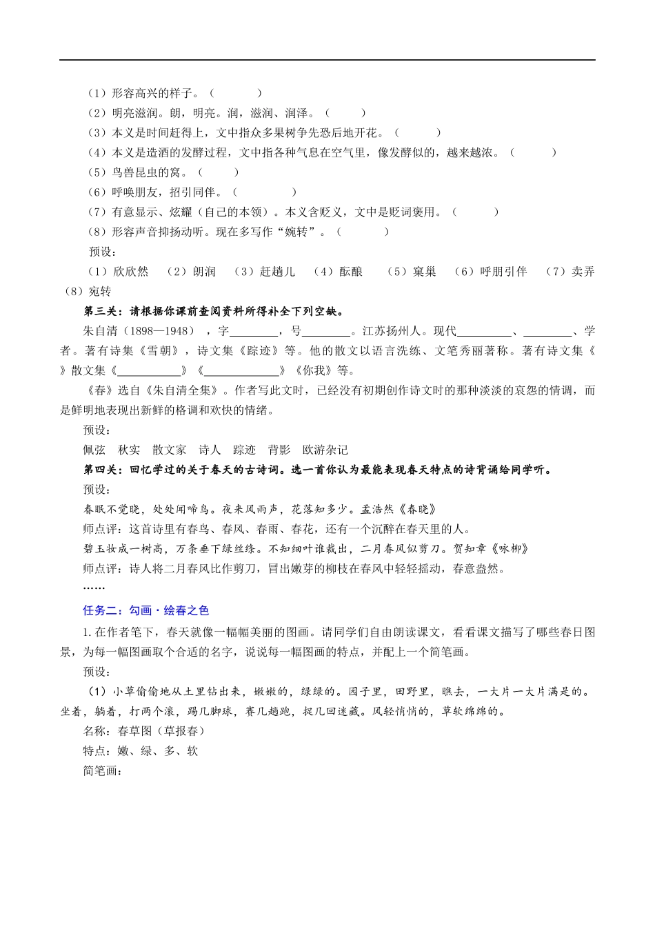 25年秋季-新人教版七年级语文上册  第1课 胜日寻芳赏春光  轻吟慢嚼悟春语-《春》教学设计.docx_第2页