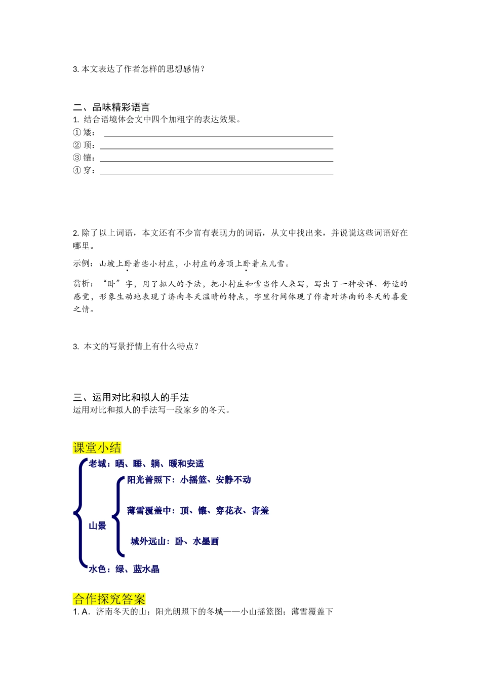 （2025秋季）新人教版语文七年级上册 2.《济南的冬天》-名师导学案.doc_第2页