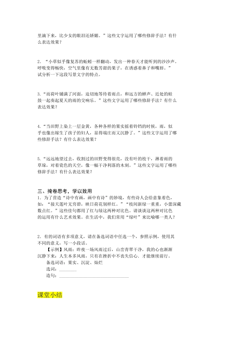 （2025秋季）新人教版语文七年级上册 3.《雨的四季》-名师导学案.doc_第2页