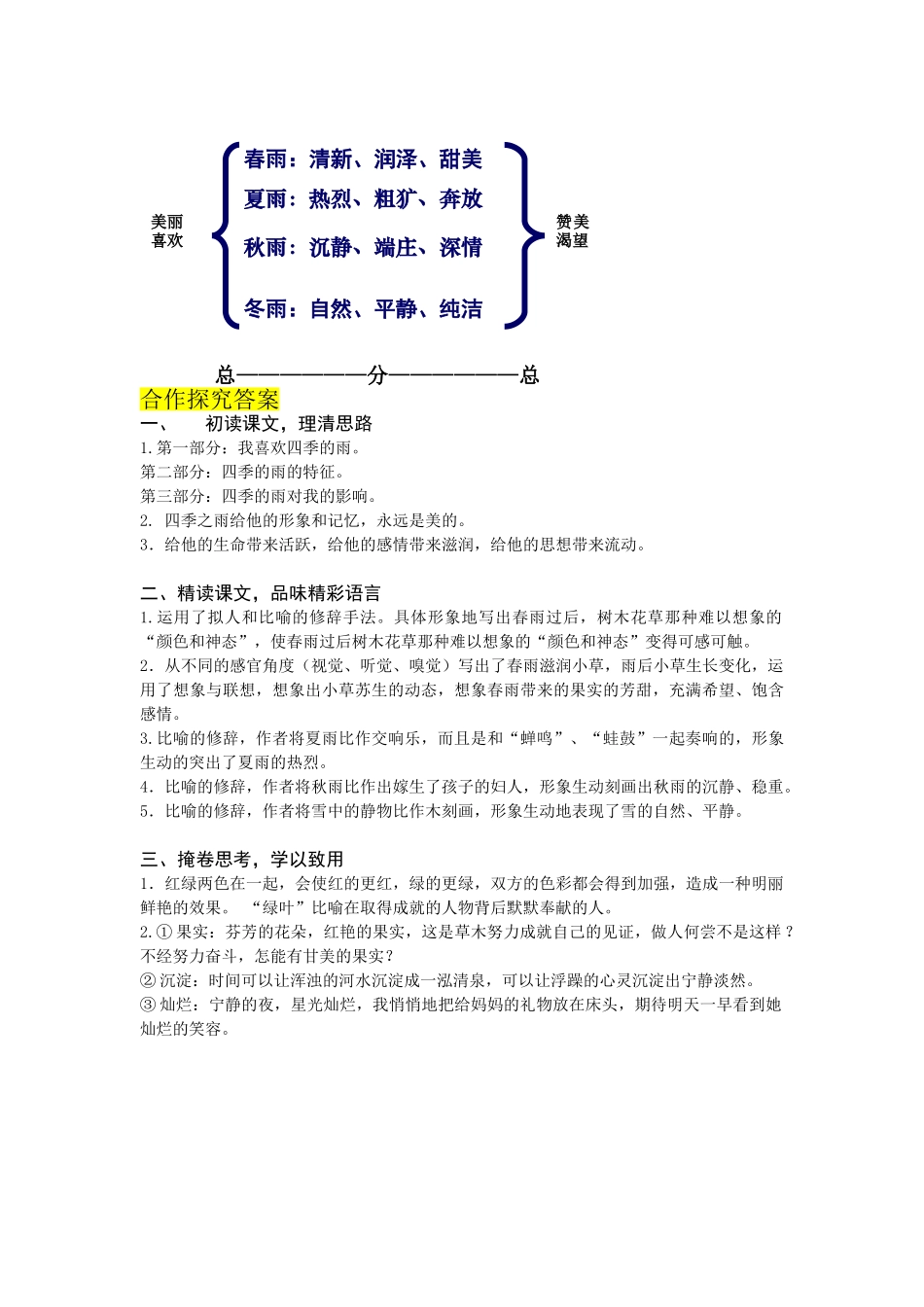 （2025秋季）新人教版语文七年级上册 3.《雨的四季》-名师导学案.doc_第3页