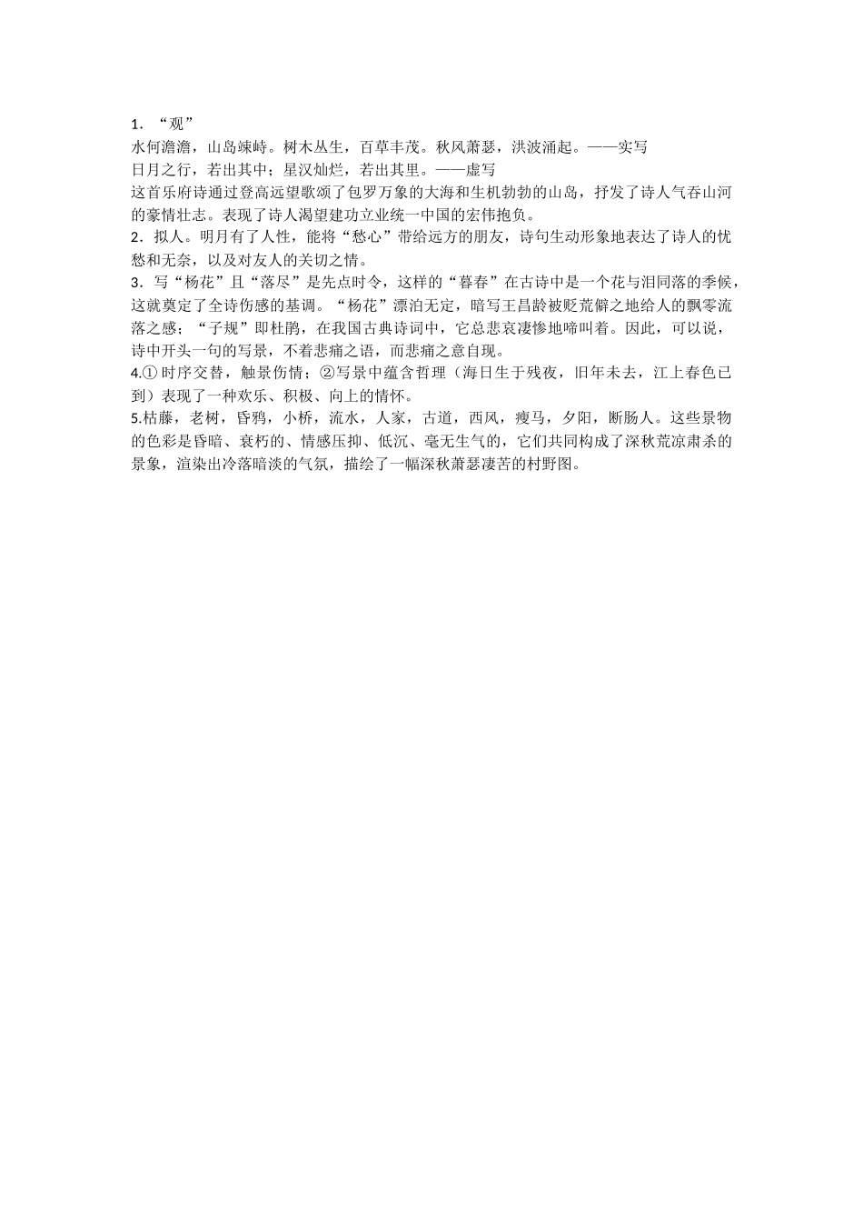 （2025秋季）新人教版语文七年级上册 4.《古代诗歌四首》-名师导学案.doc_第3页
