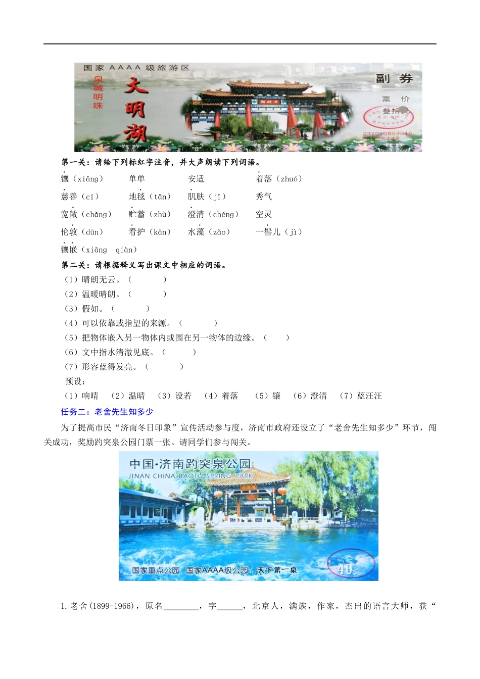 25年秋季-新人教版七年级语文上册  第2课  济南冬日话妙境  温晴深处是温情-《济南的冬天》教学设计.docx_第2页