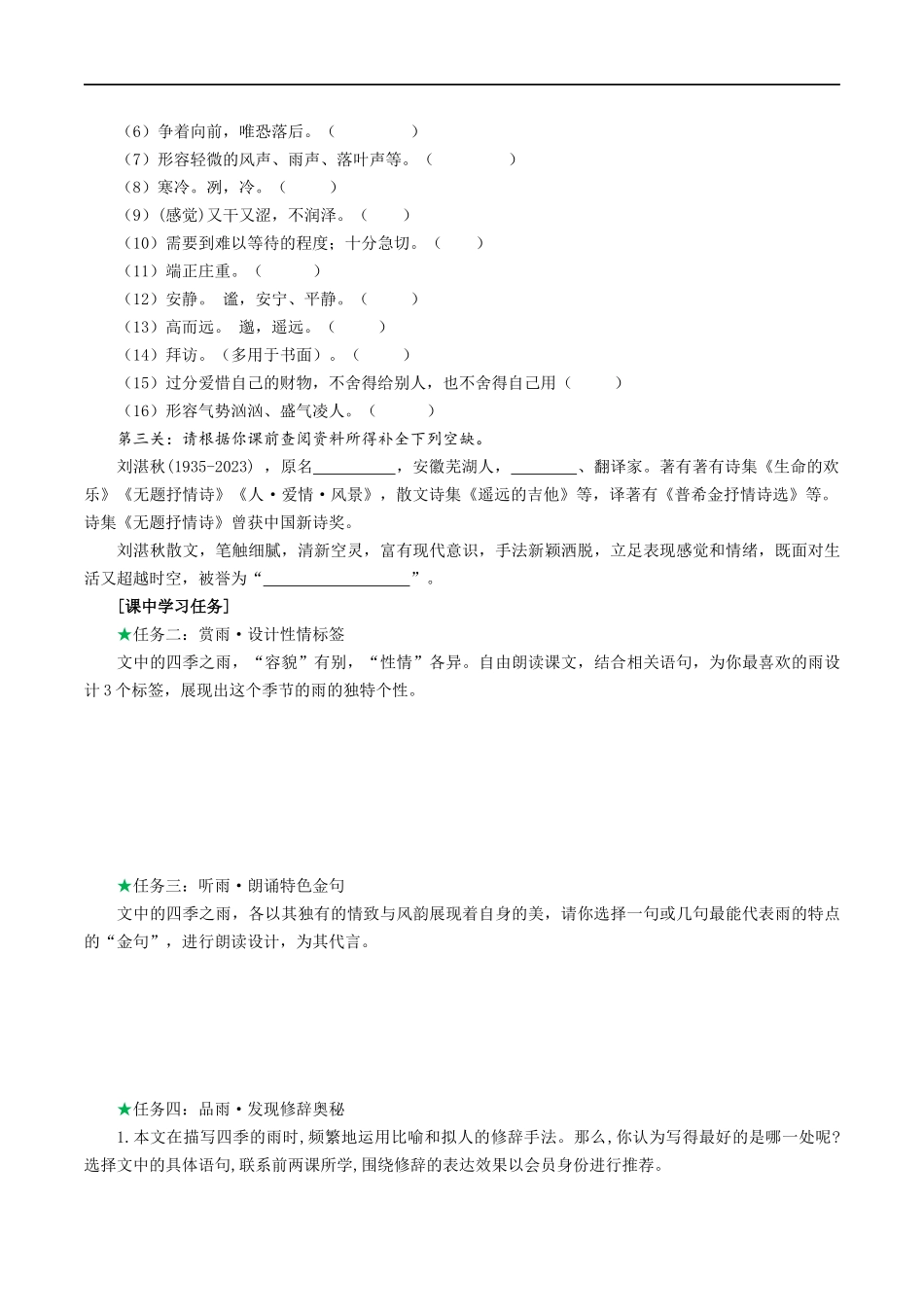 25年秋季-新人教版七年级语文上册  第3课 聆听四季雨声  感悟生命真谛-《雨的四季》导学案.docx_第2页