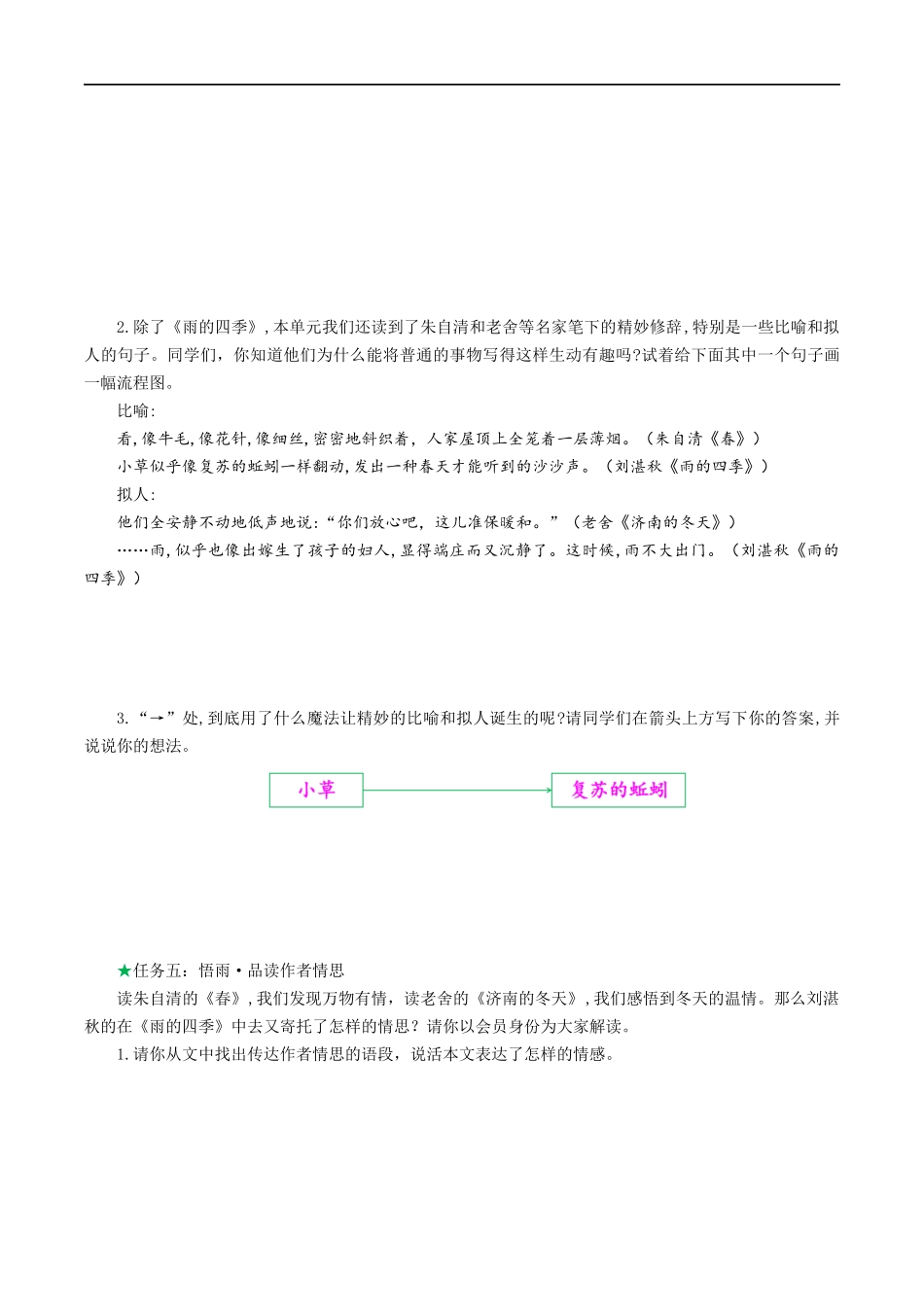 25年秋季-新人教版七年级语文上册  第3课 聆听四季雨声  感悟生命真谛-《雨的四季》导学案.docx_第3页