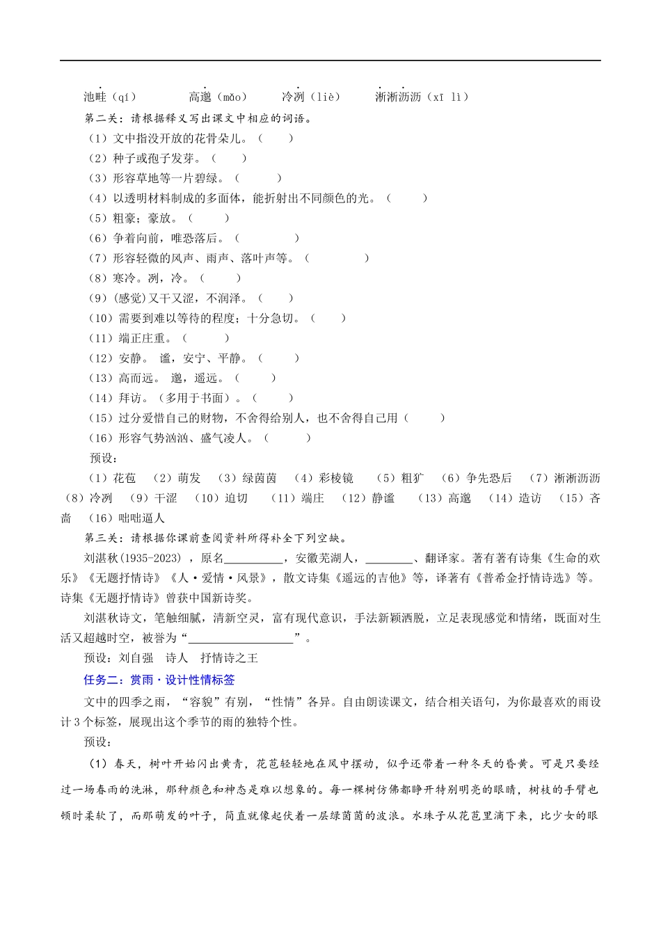 25年秋季-新人教版七年级语文上册  第3课 聆听四季雨声  感悟生命真谛-《雨的四季》教学设计-.docx_第2页