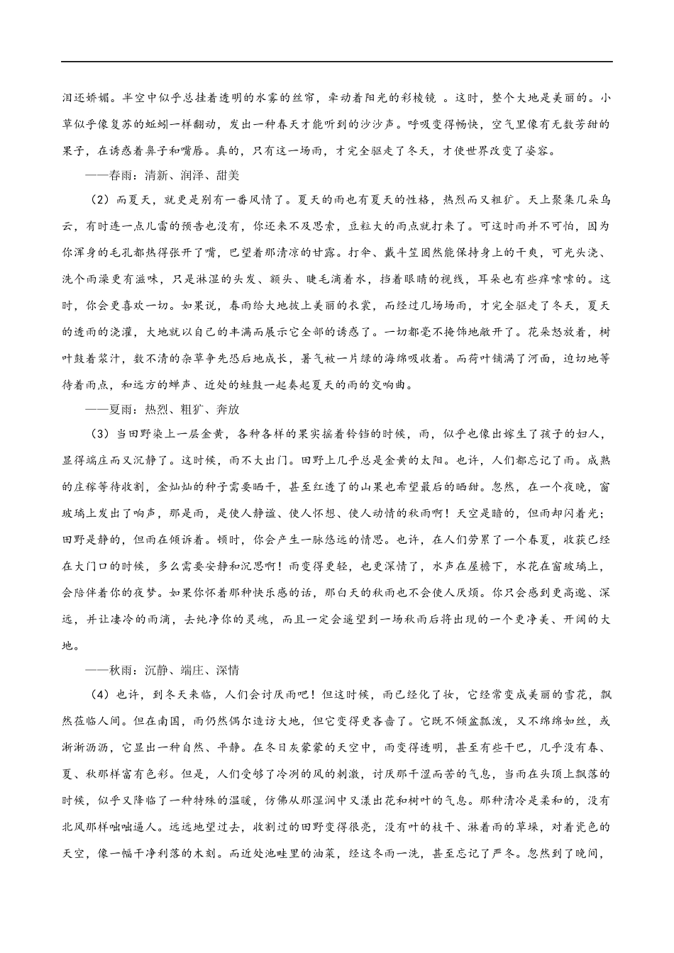25年秋季-新人教版七年级语文上册  第3课 聆听四季雨声  感悟生命真谛-《雨的四季》教学设计-.docx_第3页
