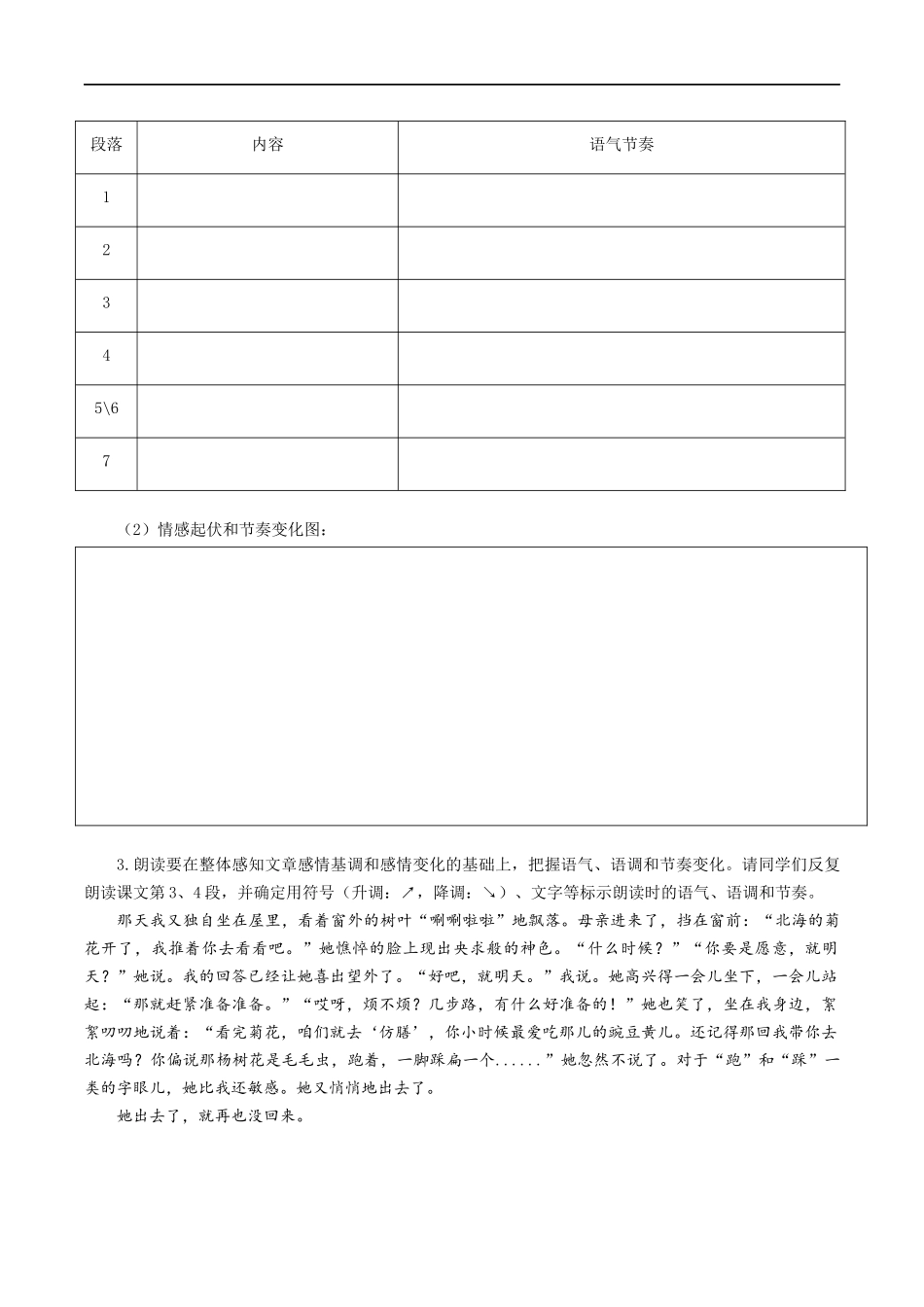 25年秋季-新人教版七年级语文上册  第5课 感念慈母心  矢志好好活-《秋天的怀念》导学案-.docx_第3页