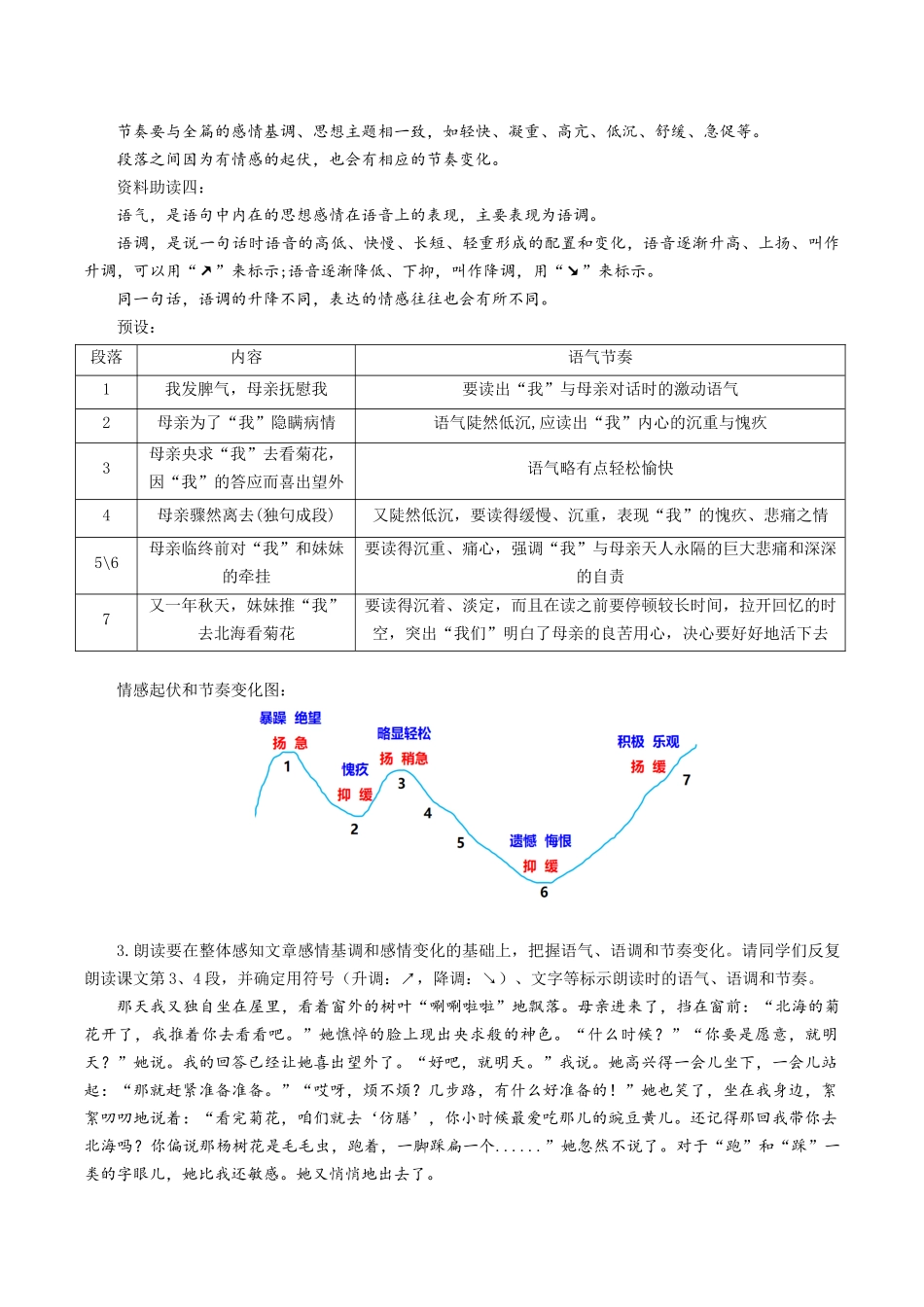 25年秋季-新人教版七年级语文上册  第5课 感念慈母心  矢志好好活-《秋天的怀念》教学设计.docx_第3页