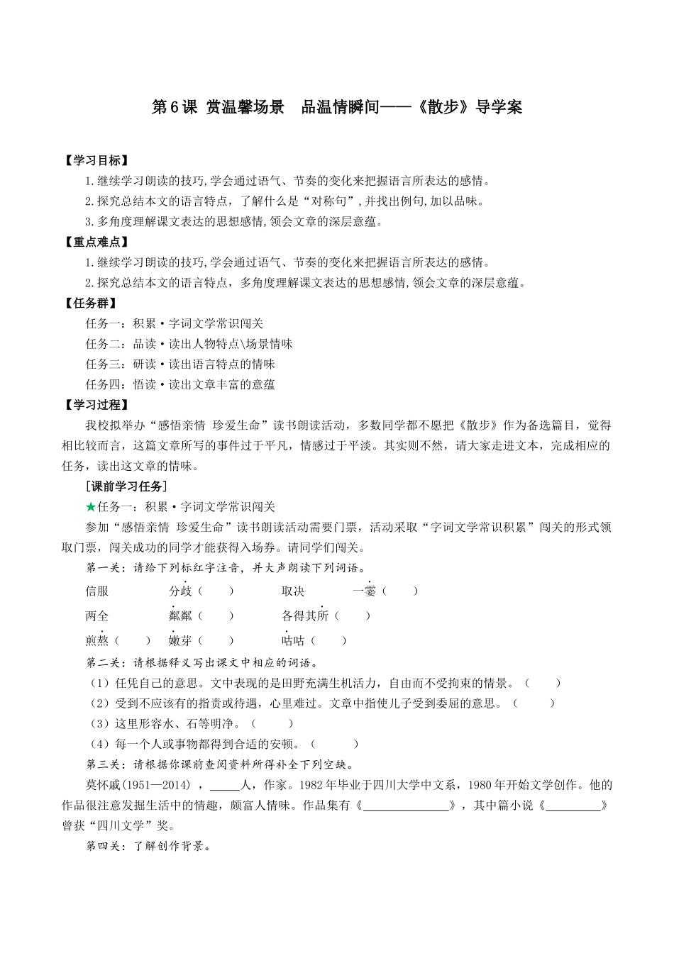 25年秋季-新人教版七年级语文上册  第6课 赏温馨场景  品温情瞬间-《散步》导学案-.docx_第1页