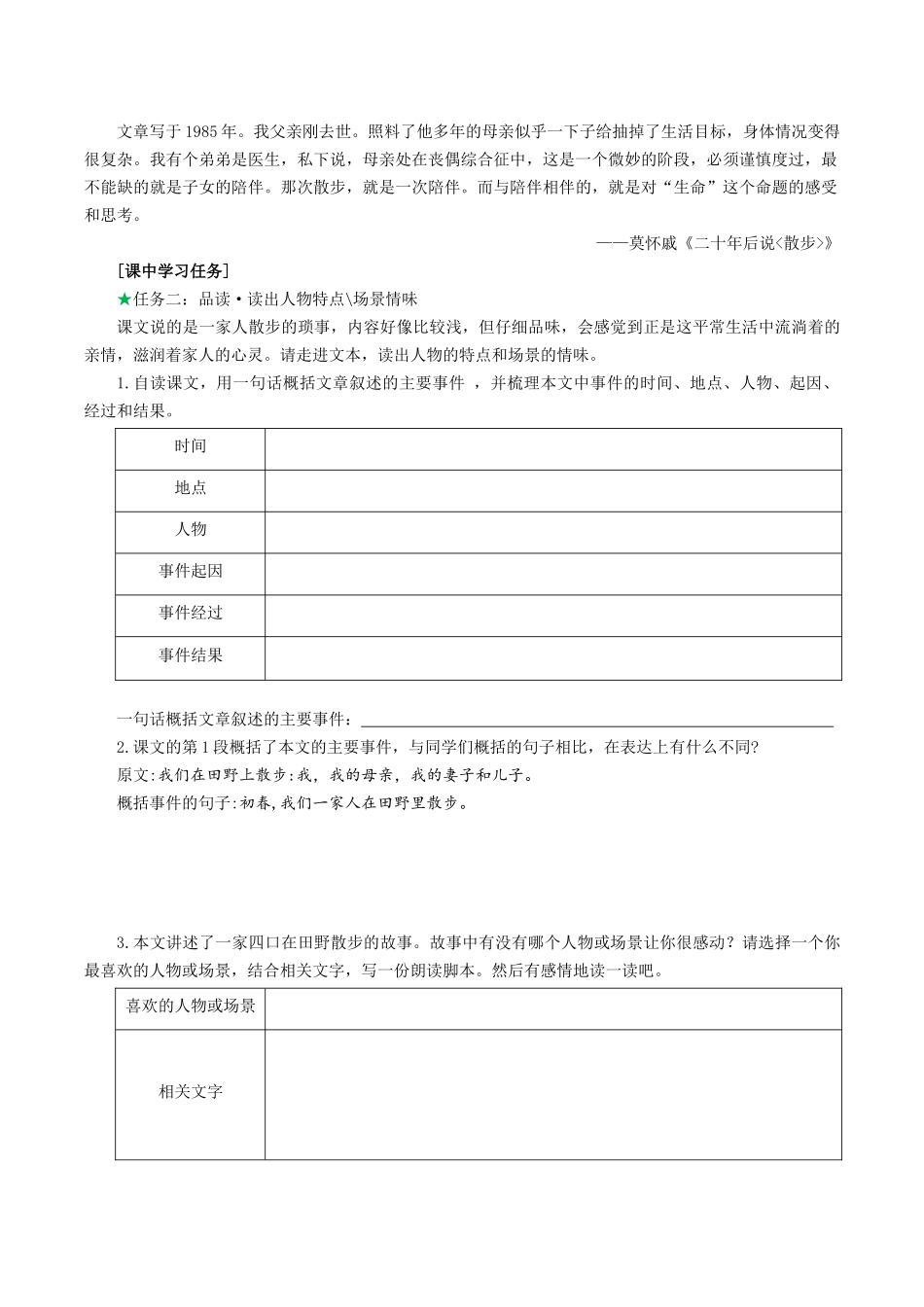 25年秋季-新人教版七年级语文上册  第6课 赏温馨场景  品温情瞬间-《散步》导学案-.docx_第2页
