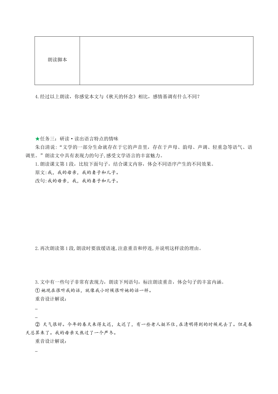 25年秋季-新人教版七年级语文上册  第6课 赏温馨场景  品温情瞬间-《散步》导学案-.docx_第3页