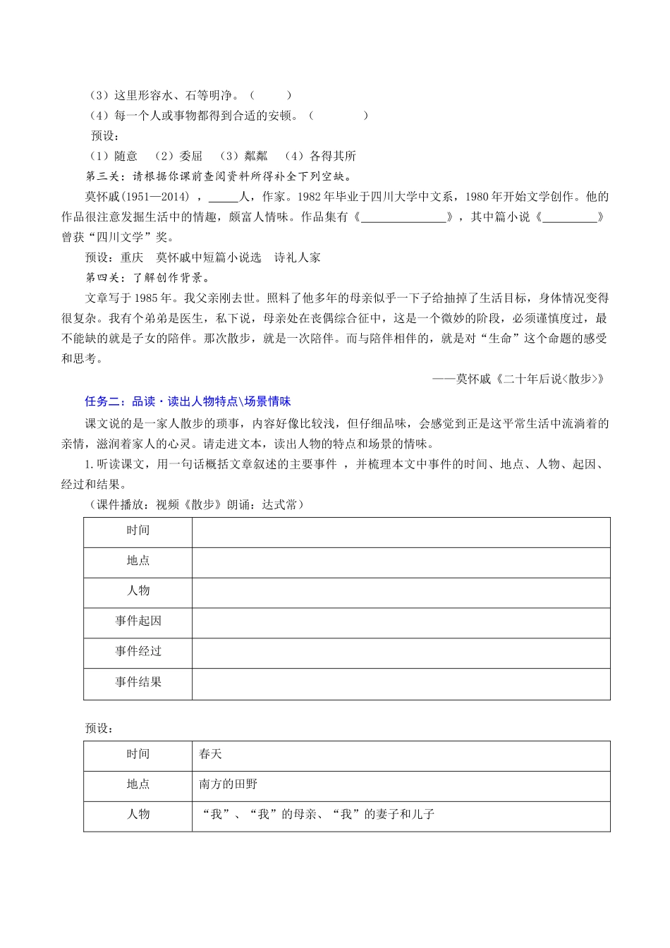25年秋季-新人教版七年级语文上册  第6课 赏温馨场景  品温情瞬间-《散步》教学设计.docx_第2页