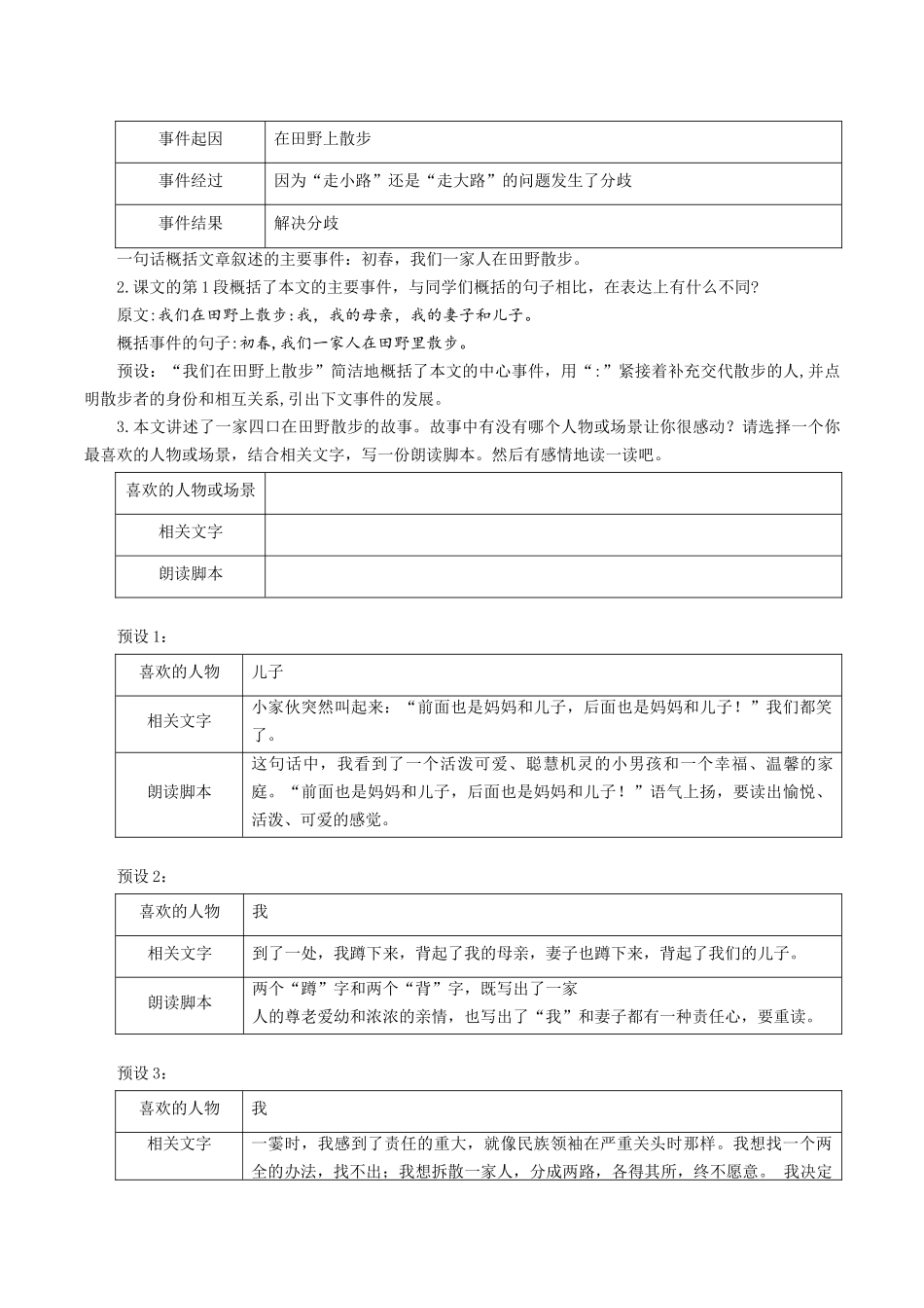 25年秋季-新人教版七年级语文上册  第6课 赏温馨场景  品温情瞬间-《散步》教学设计.docx_第3页