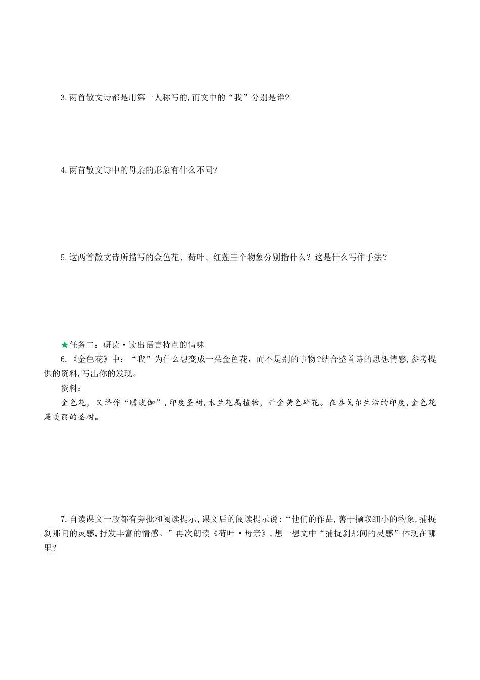25年秋季-新人教版七年级语文上册  第7课  母爱如莲自荫蔽  化作金花昵母亲-《散文诗二首》导学案.docx_第3页