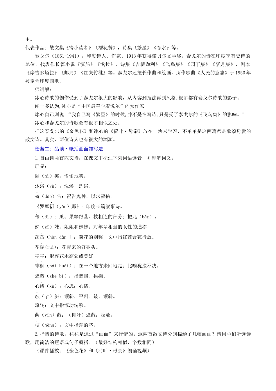 25年秋季-新人教版七年级语文上册  第7课  母爱如莲自荫蔽  化作金花昵母亲-《散文诗二首》教学设计.docx_第2页