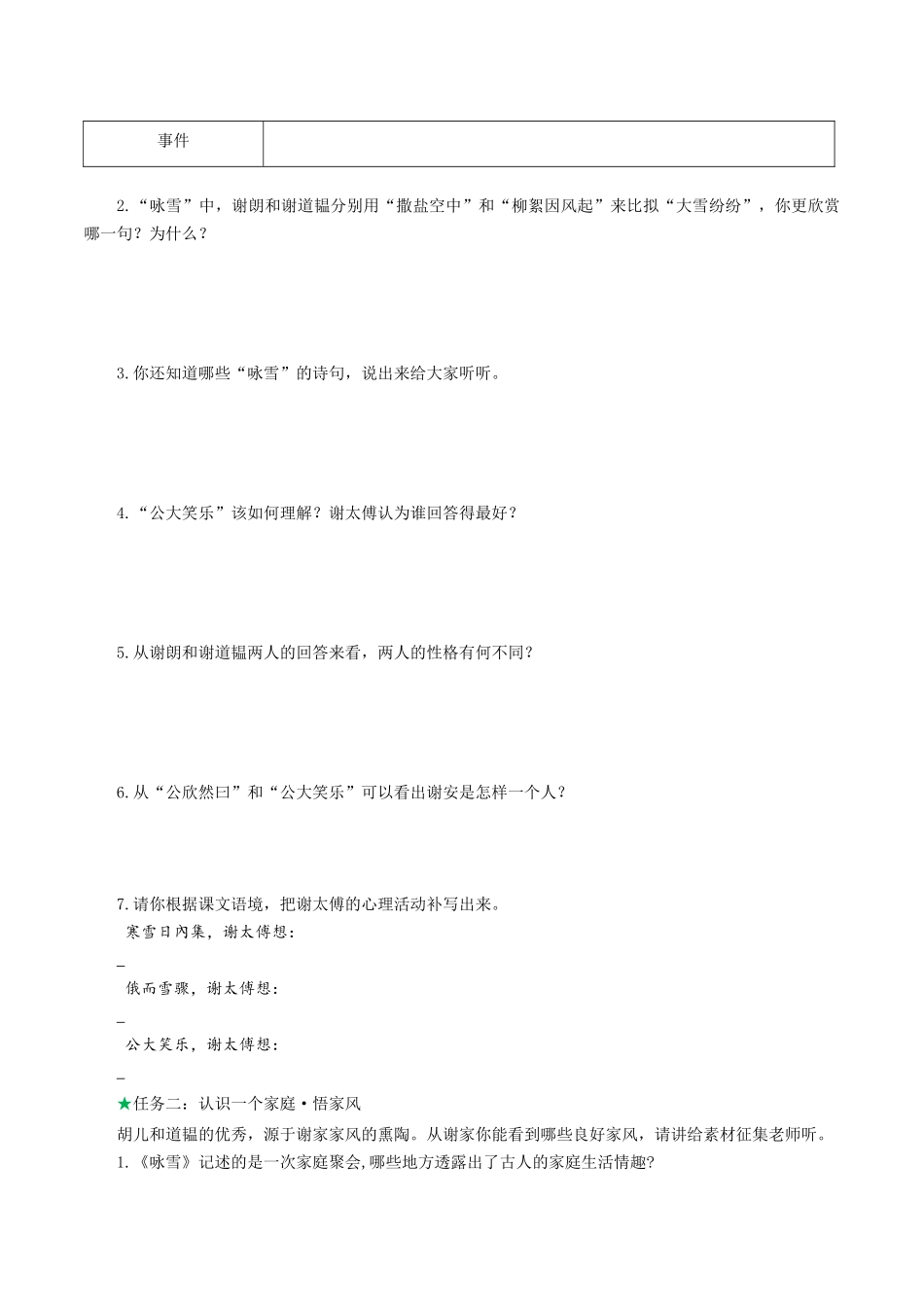 25年秋季-新人教版七年级语文上册  第8课 品读聪慧故事 传承优良家风-《〈世说新语〉二则》导学案.docx_第3页
