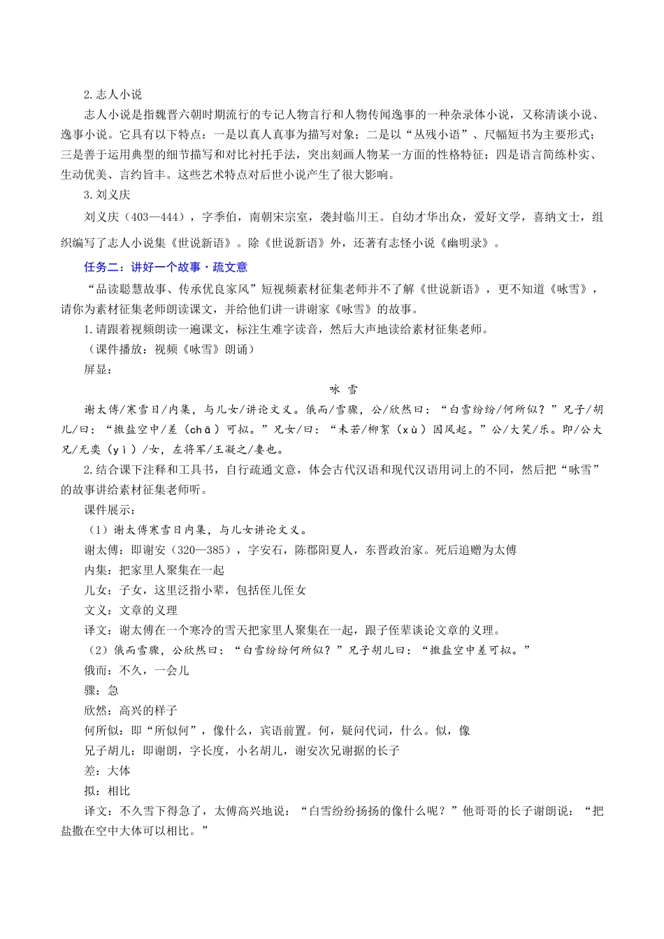 25年秋季-新人教版七年级语文上册  第8课 品读聪慧故事 传承优良家风-《〈世说新语〉二则》教学设计.docx_第2页