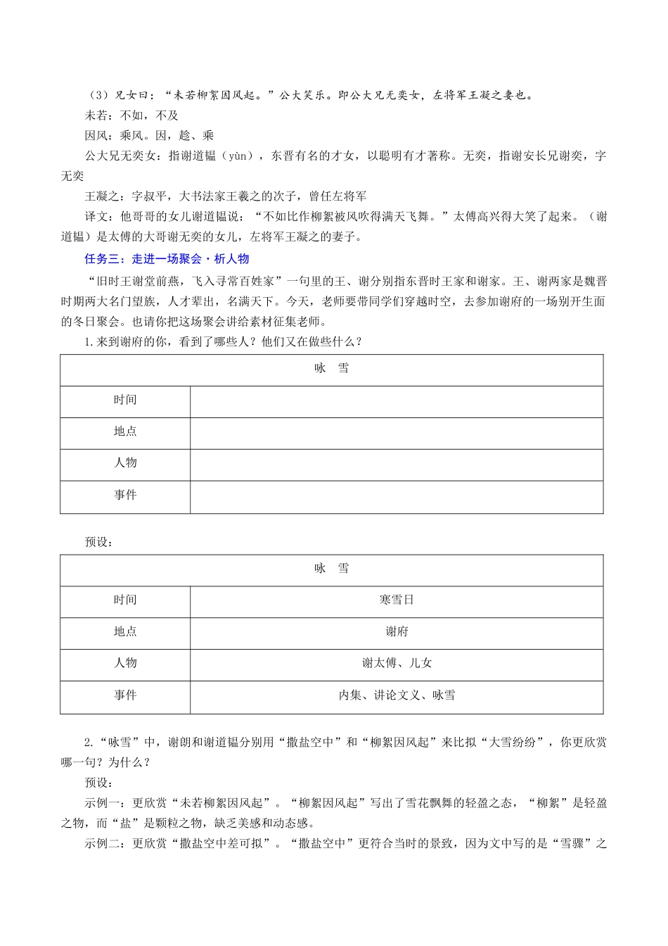 25年秋季-新人教版七年级语文上册  第8课 品读聪慧故事 传承优良家风-《〈世说新语〉二则》教学设计.docx_第3页