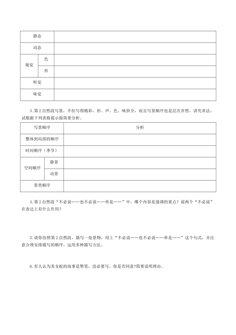 25年秋季-新人教版七年级语文上册  第9课   追忆童年岁月 感悟成长滋味-《从百草园到三味书屋》导学案.docx_第3页