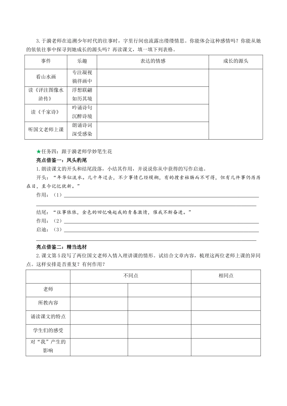 25年秋季-新人教版七年级语文上册  第10课 读依依往事 解依依情思-《往事依依》导学案.docx_第3页