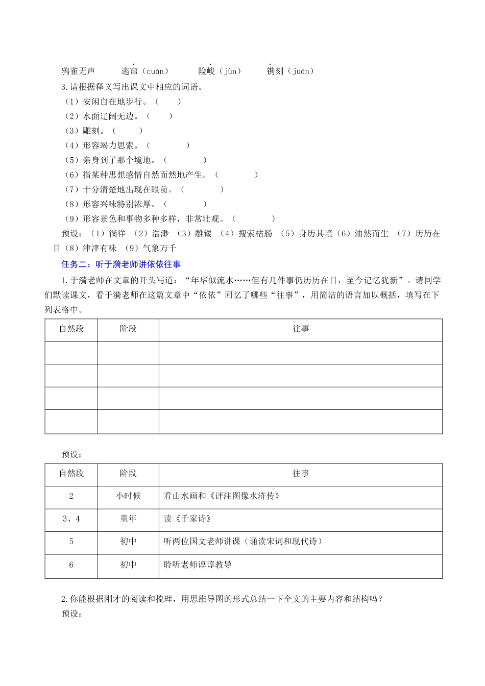 25年秋季-新人教版七年级语文上册  第10课 读依依往事 解依依情思-《往事依依》教学设计.docx_第2页