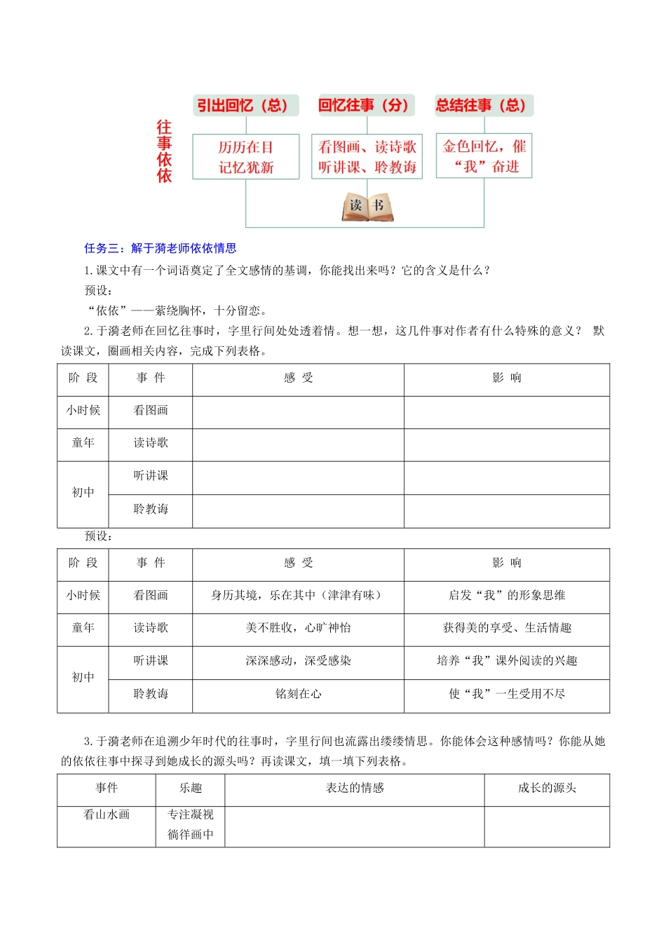 25年秋季-新人教版七年级语文上册  第10课 读依依往事 解依依情思-《往事依依》教学设计.docx_第3页