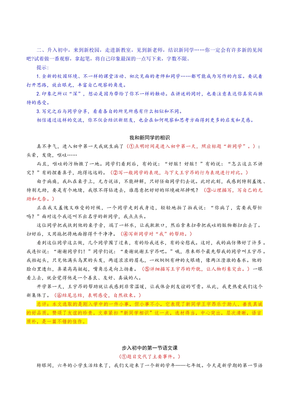 25年秋季-新人教版七年级语文上册  三心俱全察世界  一腔热爱悟生活- 《热爱写作，学会观察》写作素材.docx_第2页