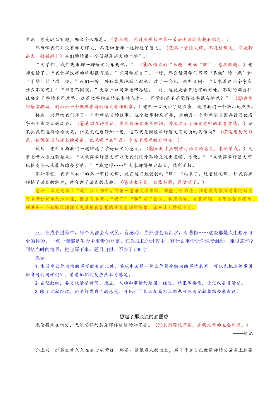 25年秋季-新人教版七年级语文上册  三心俱全察世界  一腔热爱悟生活- 《热爱写作，学会观察》写作素材.docx_第3页