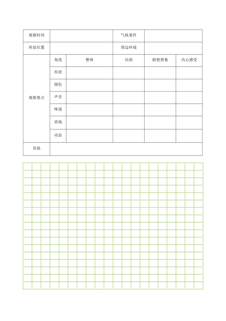 25年秋季-新人教版七年级语文上册  三心俱全察世界  一腔热爱悟生活-《热爱写作，学会观察》导学案.docx_第3页