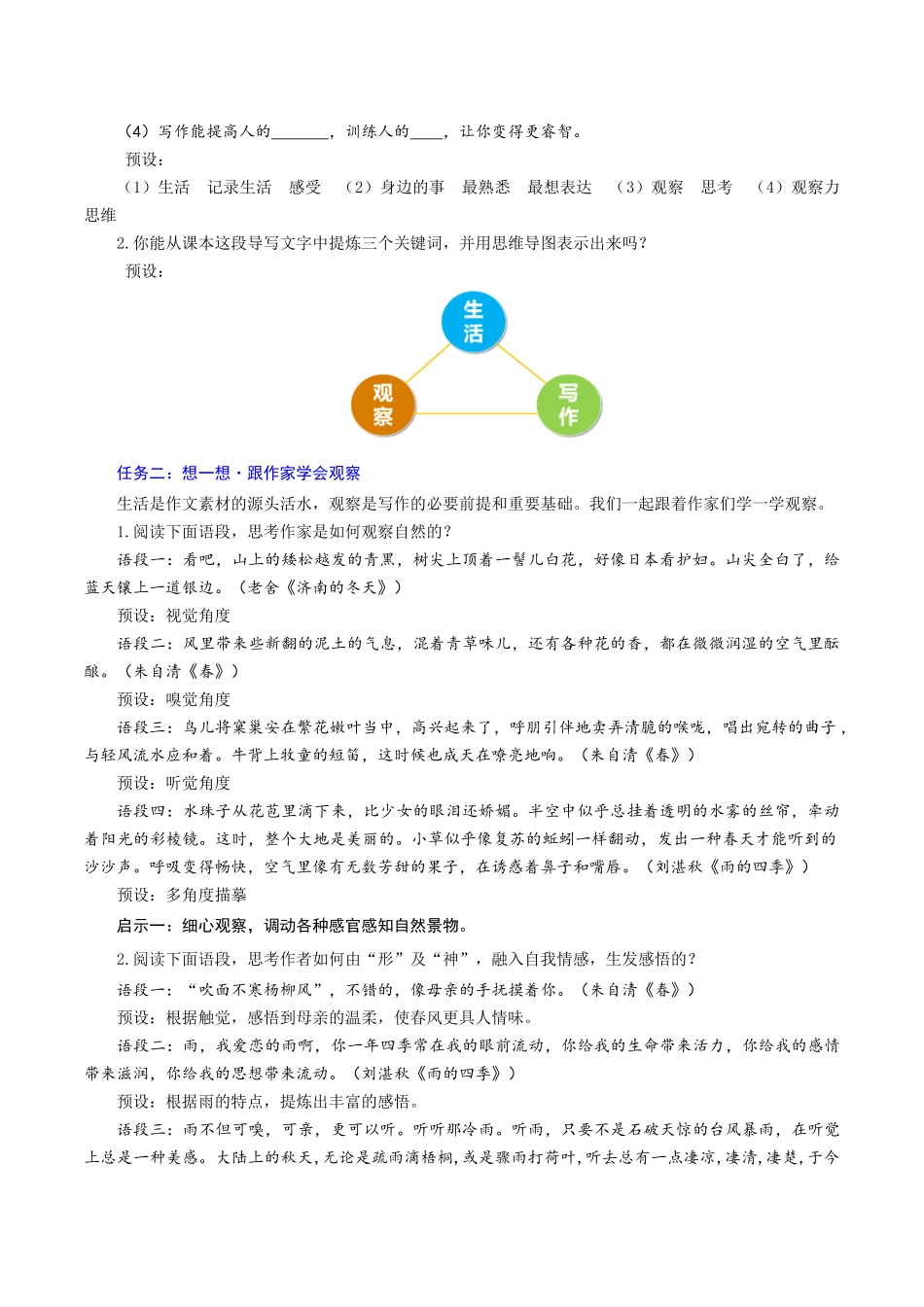 25年秋季-新人教版七年级语文上册  三心俱全察世界  一腔热爱悟生活-《热爱写作，学会观察》教学设计.docx_第2页