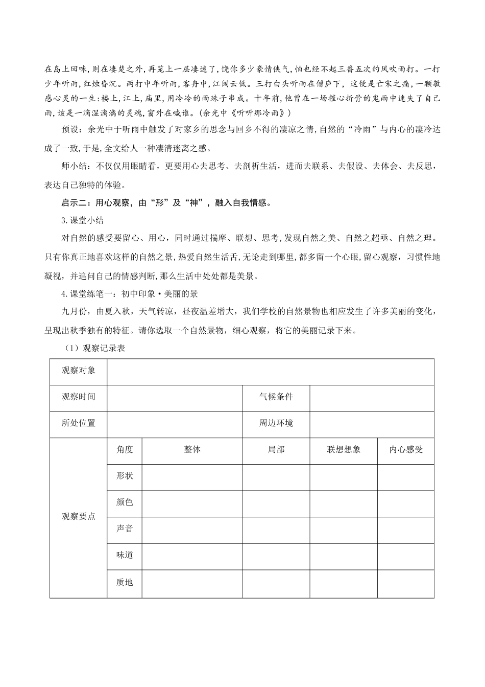 25年秋季-新人教版七年级语文上册  三心俱全察世界  一腔热爱悟生活-《热爱写作，学会观察》教学设计.docx_第3页