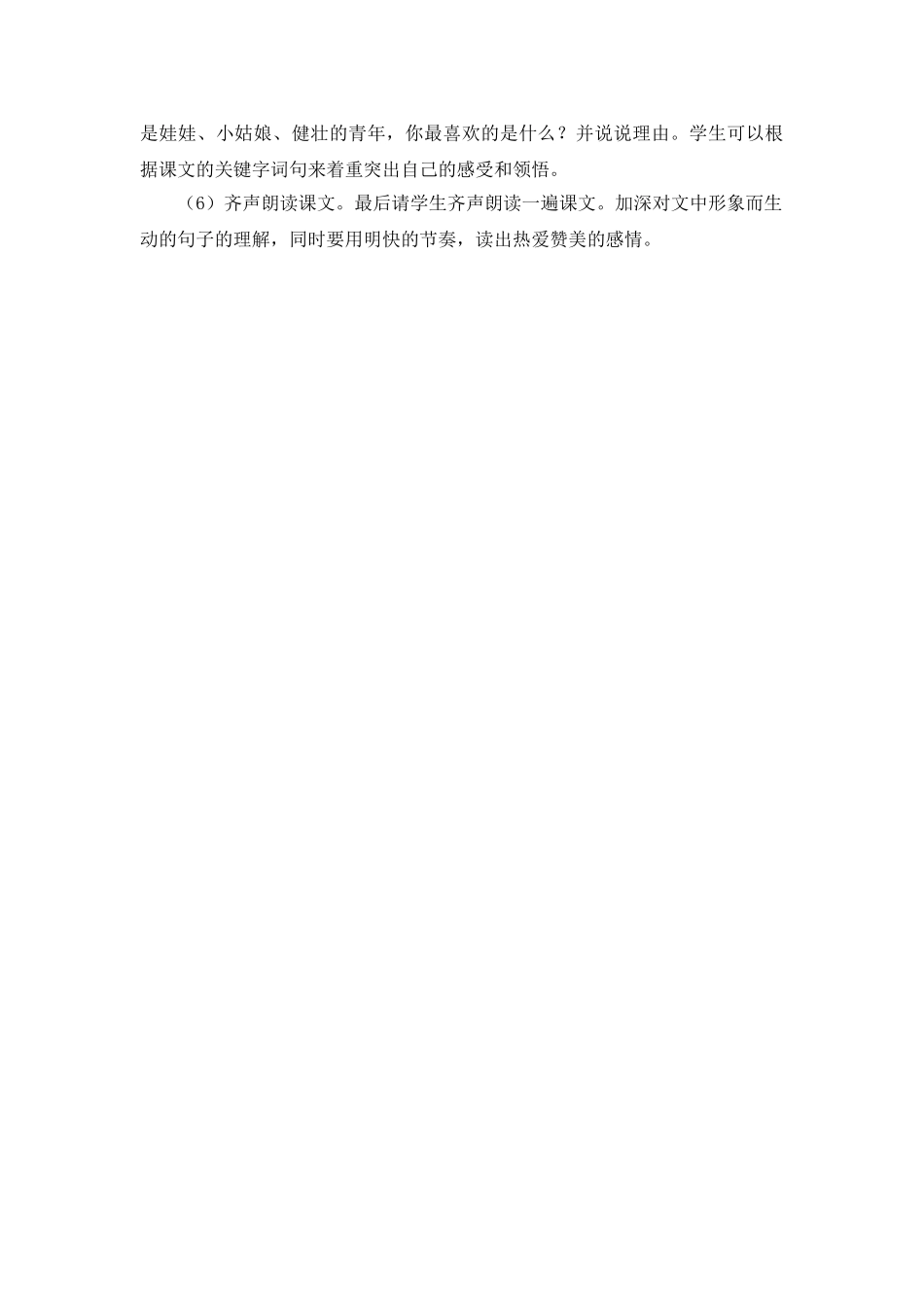 25年秋季-新人教版七年级语文上册  《春》说课稿.doc_第3页