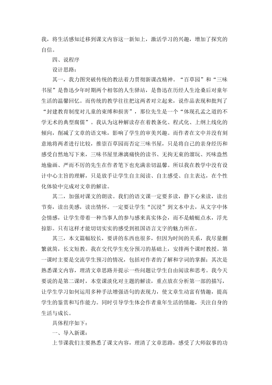 25年秋季-新人教版七年级语文上册  《从百草园到三味书屋》说课稿.doc_第2页