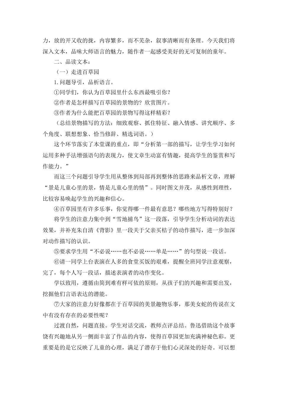 25年秋季-新人教版七年级语文上册  《从百草园到三味书屋》说课稿.doc_第3页