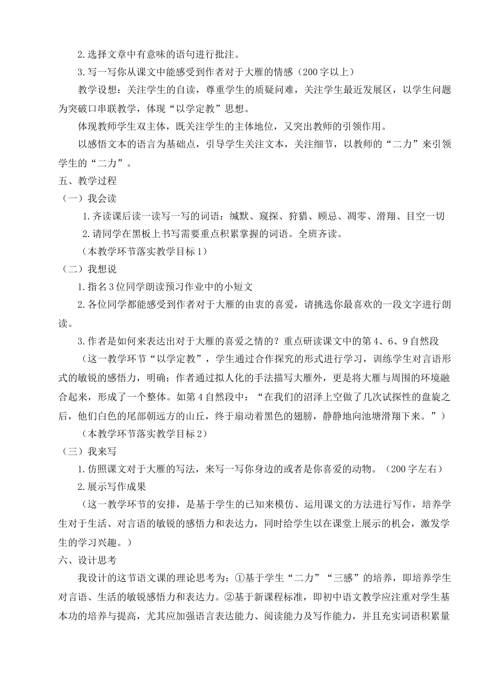 25年秋季-新人教版七年级语文上册  《大雁归来》说课稿.doc_第2页