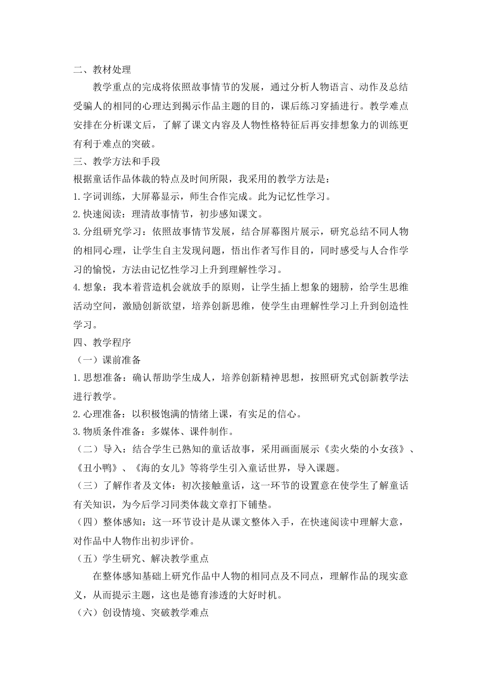 25年秋季-新人教版七年级语文上册  《皇帝的新装》说课稿.doc_第2页