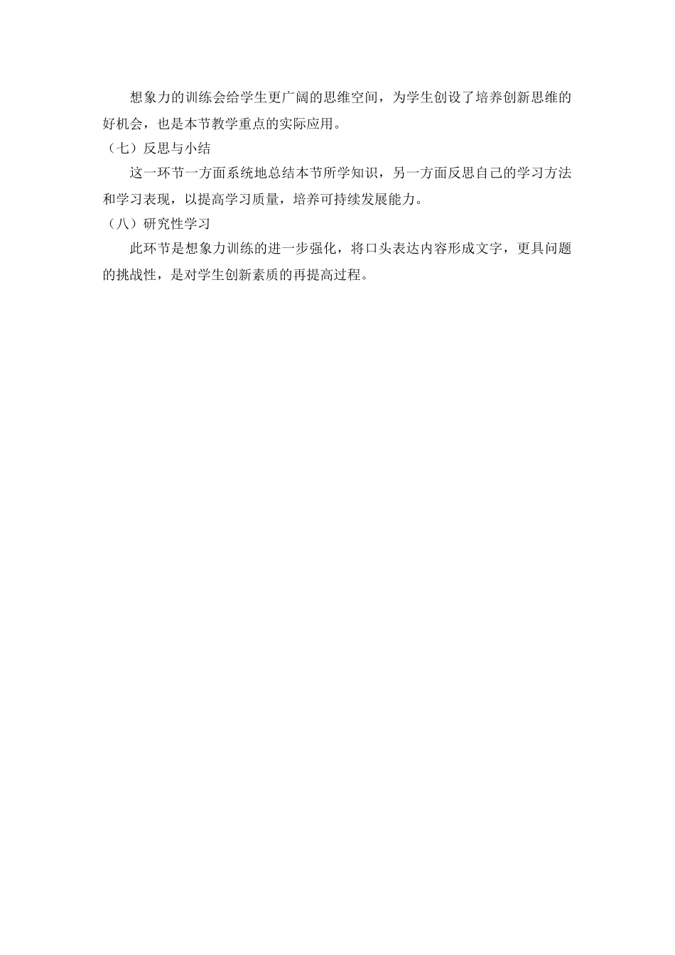 25年秋季-新人教版七年级语文上册  《皇帝的新装》说课稿.doc_第3页