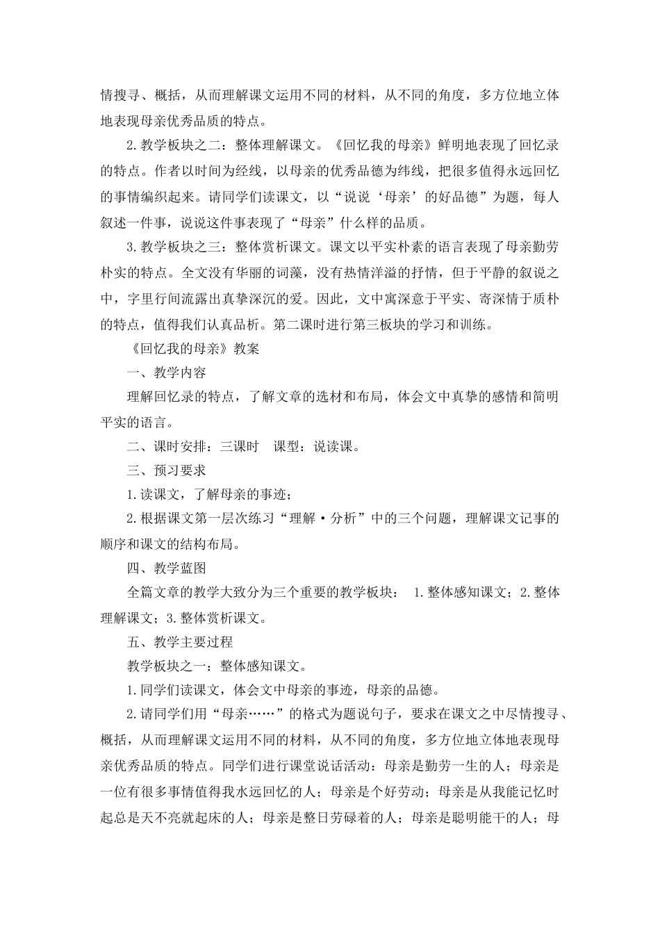 25年秋季-新人教版七年级语文上册  《回忆我的母亲》说课稿.doc_第2页