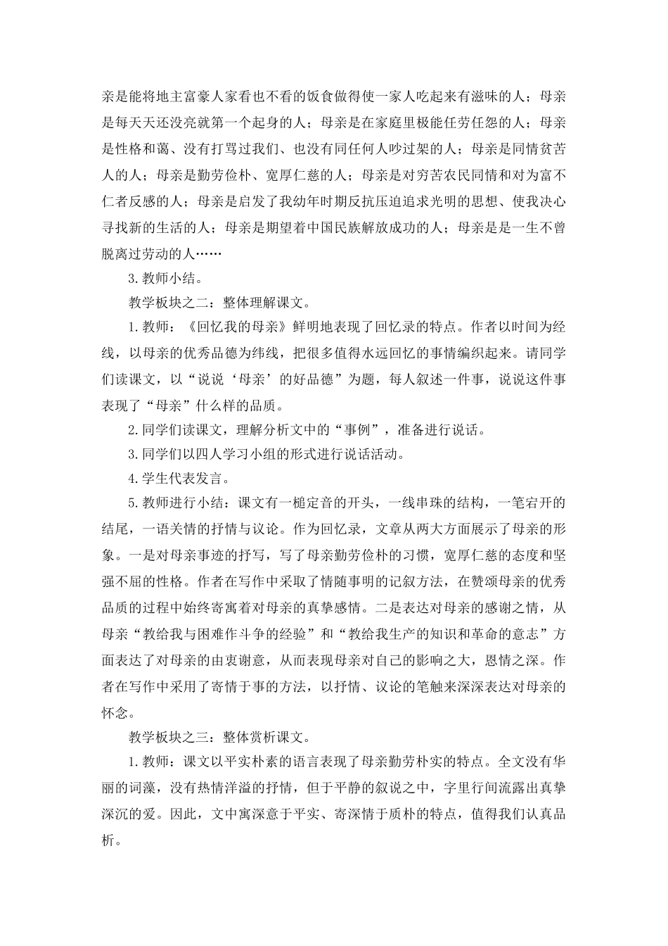 25年秋季-新人教版七年级语文上册  《回忆我的母亲》说课稿.doc_第3页