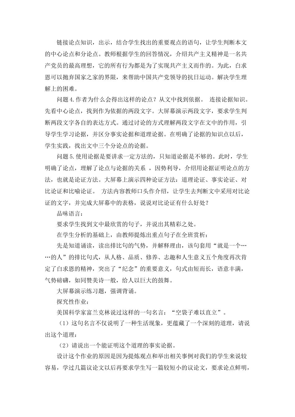 25年秋季-新人教版七年级语文上册  《纪念白求恩》说课稿.doc_第3页