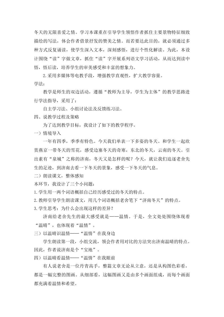 25年秋季-新人教版七年级语文上册  《济南的冬天》说课稿.doc_第2页