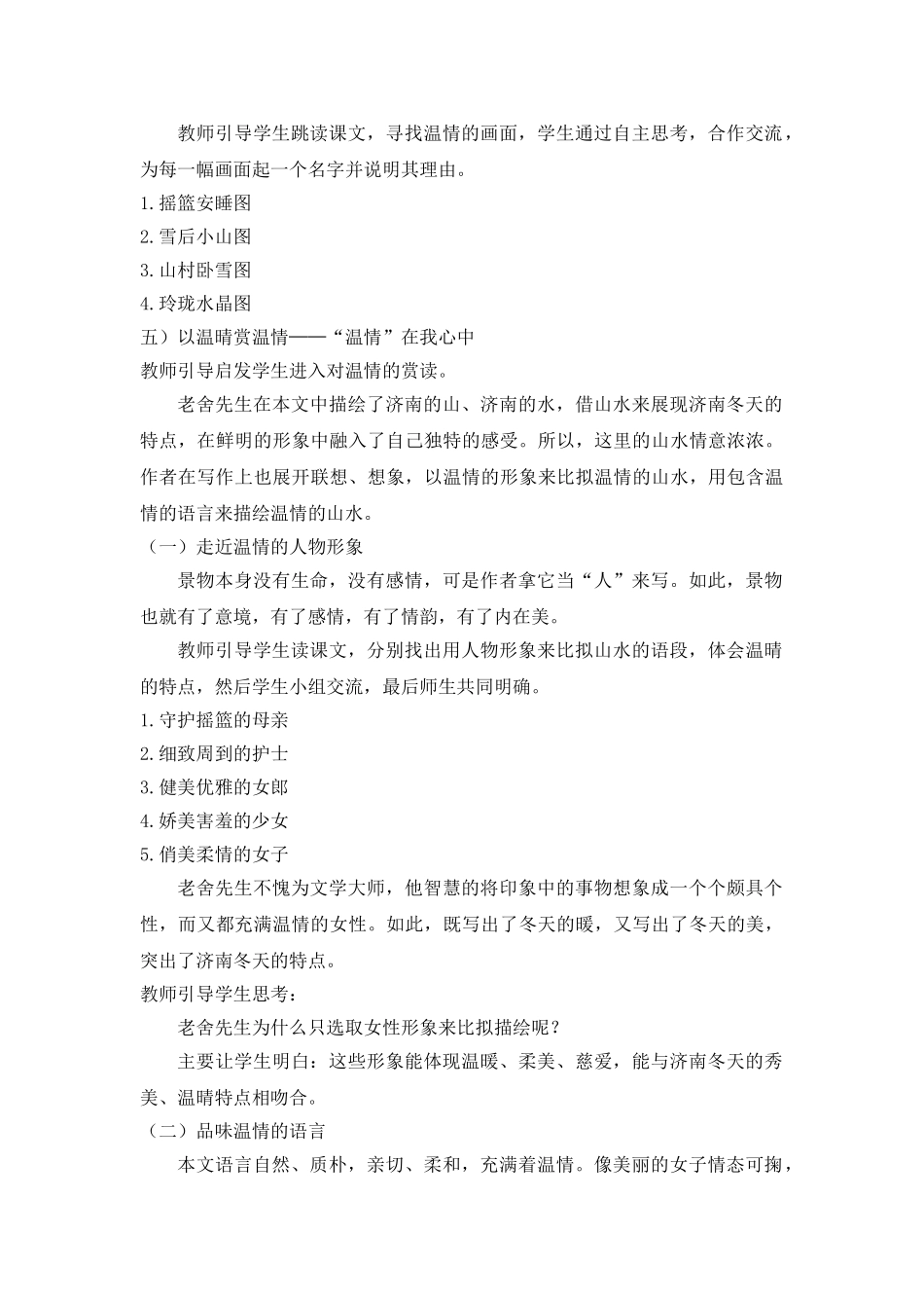 25年秋季-新人教版七年级语文上册  《济南的冬天》说课稿.doc_第3页