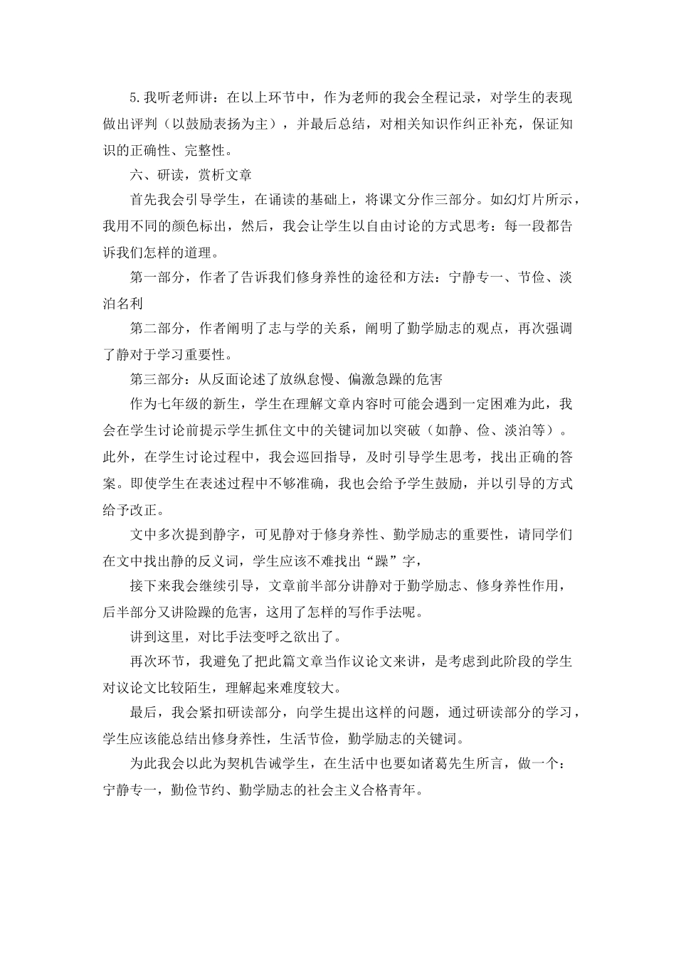 25年秋季-新人教版七年级语文上册  《诫子书》说课稿.doc_第2页