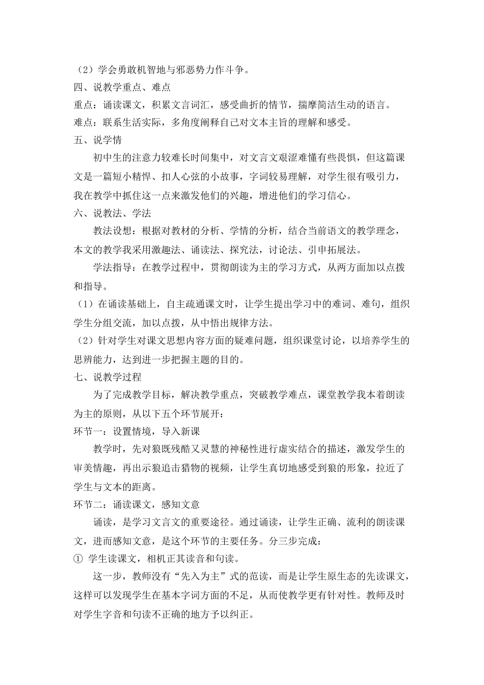 25年秋季-新人教版七年级语文上册  《狼》说课稿.doc_第2页