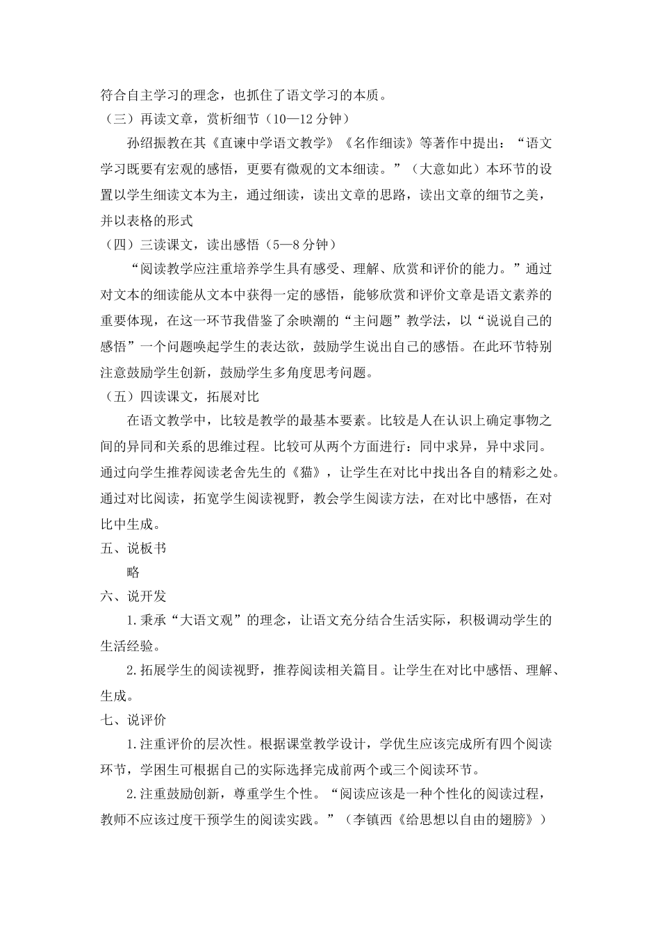 25年秋季-新人教版七年级语文上册  《猫》说课稿.doc_第2页