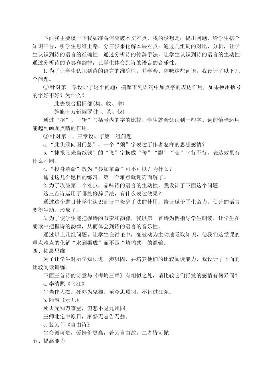 25年秋季-新人教版七年级语文上册  《梅岭三章》说课稿.doc_第2页