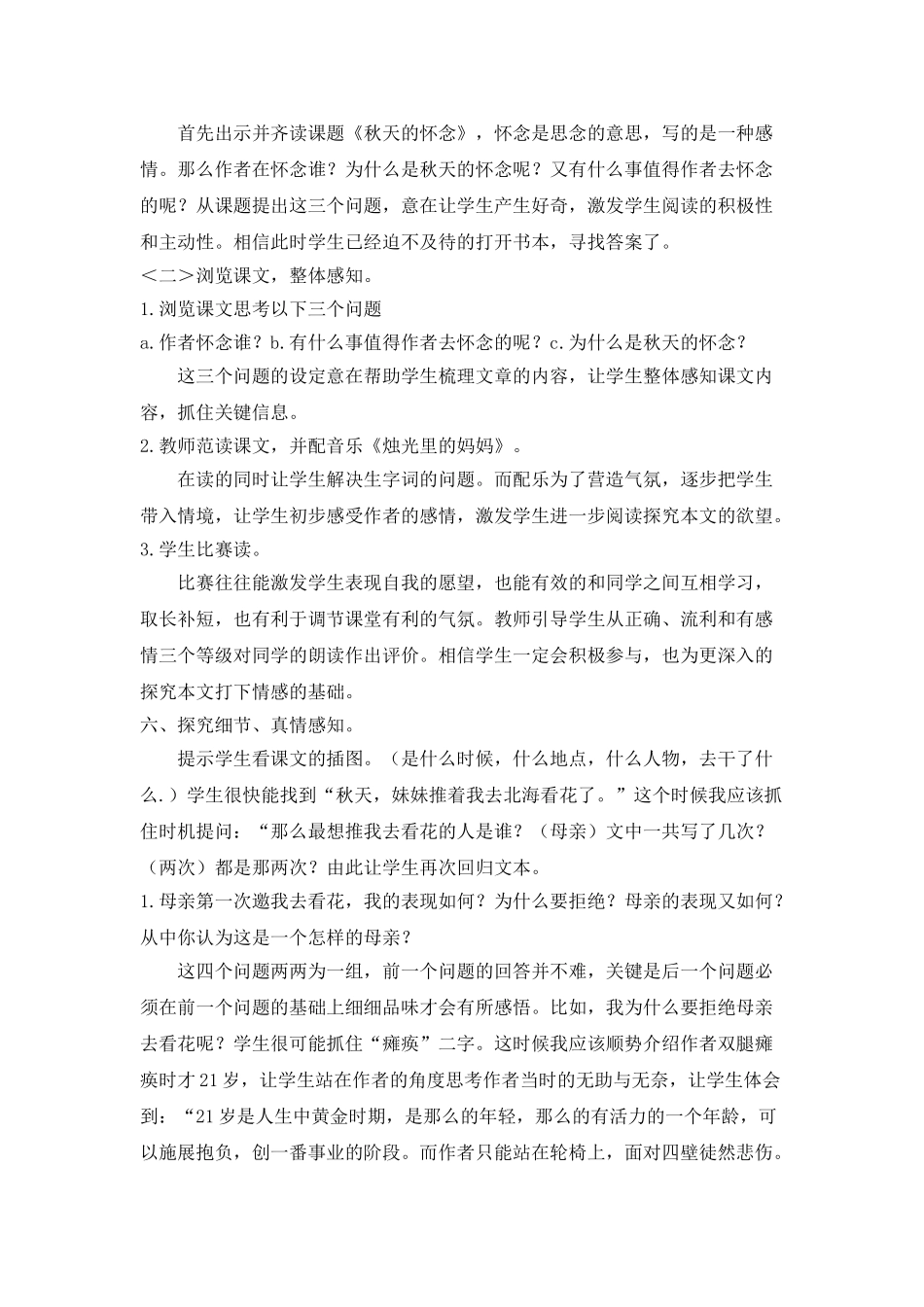 25年秋季-新人教版七年级语文上册  《秋天的怀念》说课稿.doc_第2页